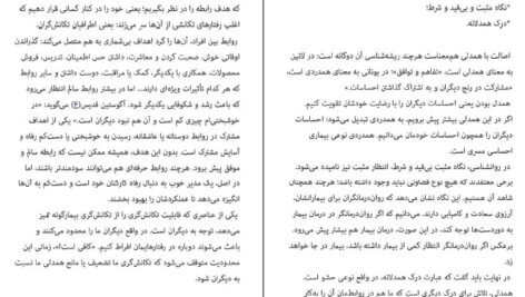 دانلود کتاب مدیریت رفتارهای یکهویی فردریک فانژه PDF