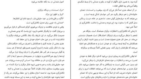 دانلود کتاب مدیریت رفتارهای یکهویی فردریک فانژه PDF