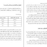 دانلود کتاب مدیریت رفتارهای یکهویی فردریک فانژه PDF