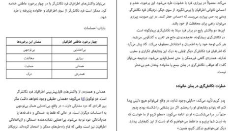 دانلود کتاب مدیریت رفتارهای یکهویی فردریک فانژه PDF