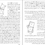 دانلود کتاب مسئله‌های تاریخی ریاضیات واسیلی دمیتریه PDF