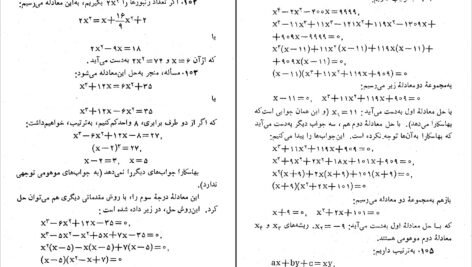 دانلود کتاب مسئله‌های تاریخی ریاضیات واسیلی دمیتریه PDF
