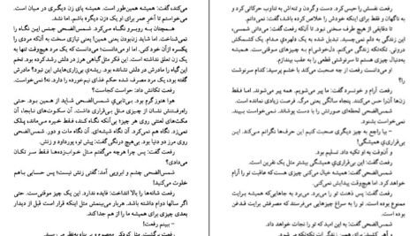 دانلود کتاب مهر گیاه امیرحسن چهل‌تن PDF