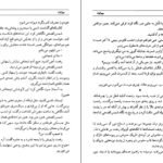 دانلود کتاب مهر گیاه امیرحسن چهل‌تن PDF