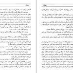 دانلود کتاب مهر گیاه امیرحسن چهل‌تن PDF