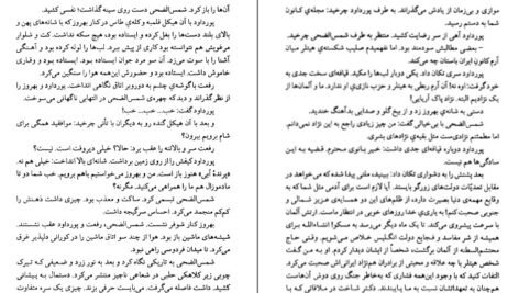 دانلود کتاب مهر گیاه امیرحسن چهل‌تن PDF