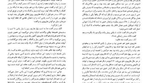 دانلود کتاب ناخوانده در غبار ویلیام فاکنر PDF