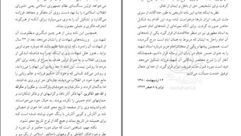 دانلود کتاب نامه تاریخی استاد مطهری به امام خمینی PDF