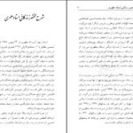 دانلود کتاب نامه تاریخی استاد مطهری به امام خمینی PDF
