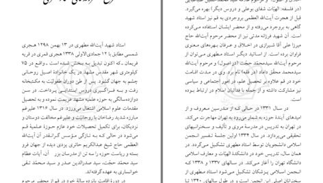 دانلود کتاب نامه تاریخی استاد مطهری به امام خمینی PDF