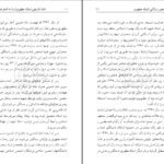 دانلود کتاب نامه تاریخی استاد مطهری به امام خمینی PDF