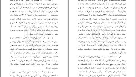 دانلود کتاب نامه تاریخی استاد مطهری به امام خمینی PDF
