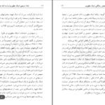 دانلود کتاب نامه تاریخی استاد مطهری به امام خمینی PDF