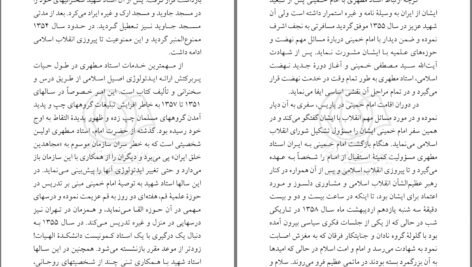 دانلود کتاب نامه تاریخی استاد مطهری به امام خمینی PDF
