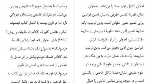 دانلود کتاب هرمنوتیک ینس یمرمن PDF
