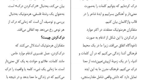 دانلود کتاب هرمنوتیک ینس یمرمن PDF
