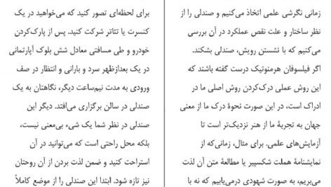 دانلود کتاب هرمنوتیک ینس یمرمن PDF