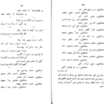دانلود کتاب هشت بهشت ملا عبدالحکیم عطا تتوی PDF