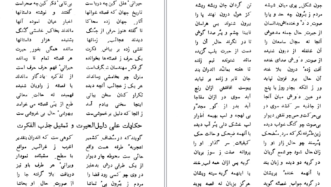 دانلود کتاب هشت بهشت ملا عبدالحکیم عطا تتوی PDF