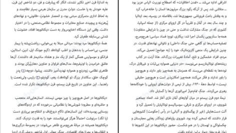 دانلود کتاب قرن دیکتاتورها اولیویه گز PDF
