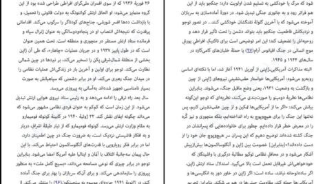 دانلود کتاب قرن دیکتاتورها اولیویه گز PDF