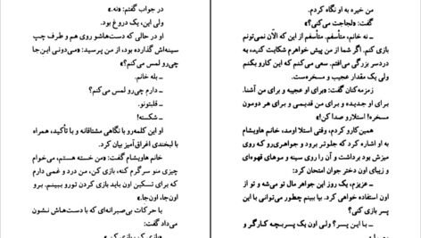 دانلود کتاب آرزوهای بزرگ شکوفه اخوان PDF