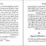 دانلود کتاب آرزوهای بزرگ شکوفه اخوان PDF