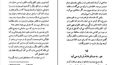 دانلود کتاب آرزوهای بزرگ شکوفه اخوان PDF
