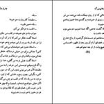 دانلود کتاب آرزوهای بزرگ شکوفه اخوان PDF