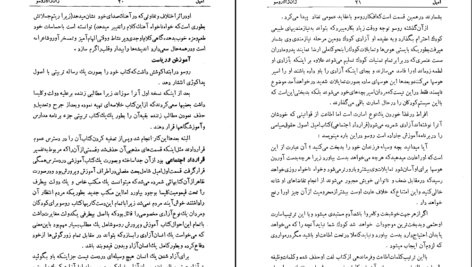 دانلود کتاب امیل ژان ژاک روسو PDF