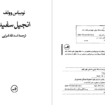 دانلود کتاب انجیل سفید توبیاس وولف PDF