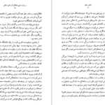 دانلود کتاب انجیل سفید توبیاس وولف PDF