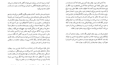 دانلود کتاب انجیل سفید توبیاس وولف PDF