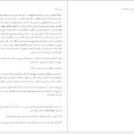دانلود کتاب تاریخ تمدن ویل دورانت PDF