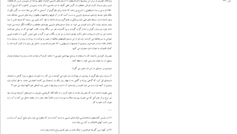 دانلود کتاب تاریخ تمدن ویل دورانت PDF