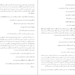 دانلود کتاب تاریخ تمدن ویل دورانت PDF