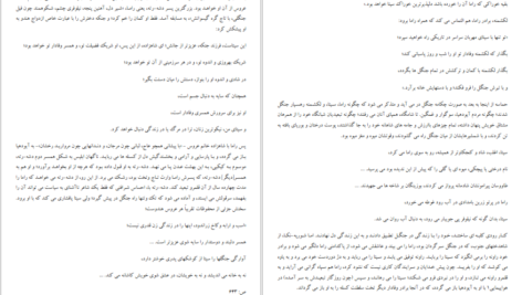 دانلود کتاب تاریخ تمدن ویل دورانت PDF