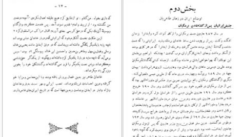 دانلود کتاب تاریخ خاندان طاهری سعید نفیسی PDF