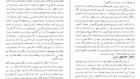 دانلود کتاب تاریخ خاندان طاهری سعید نفیسی PDF