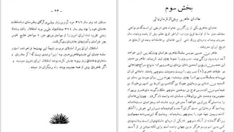 دانلود کتاب تاریخ خاندان طاهری سعید نفیسی PDF