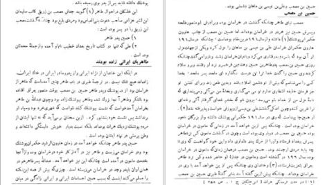 دانلود کتاب تاریخ خاندان طاهری سعید نفیسی PDF