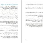 دانلود کتاب تبدیل ایده به کسب و کار عبدالله پارسا PDF