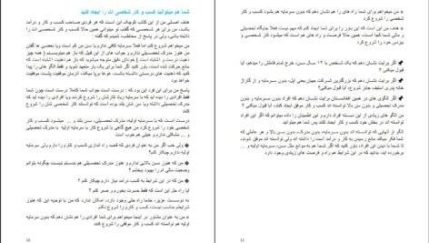 دانلود کتاب تبدیل ایده به کسب و کار عبدالله پارسا PDF
