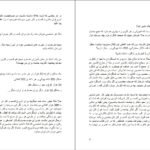 دانلود کتاب تبدیل ایده به کسب و کار عبدالله پارسا PDF