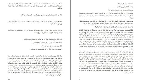 دانلود کتاب تبدیل ایده به کسب و کار عبدالله پارسا PDF