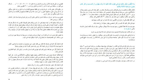 دانلود کتاب تبدیل ایده به کسب و کار عبدالله پارسا PDF
