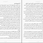 دانلود کتاب تغییر مسیر سارا ارجمند PDF