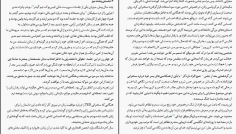 دانلود کتاب تغییر مسیر سارا ارجمند PDF