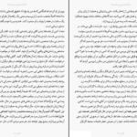 دانلود کتاب تغییر مسیر سارا ارجمند PDF