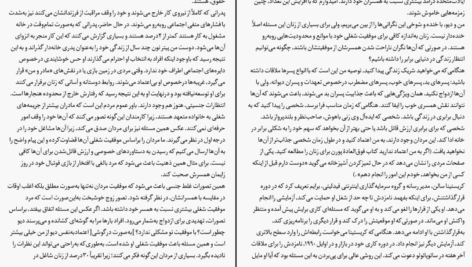 دانلود کتاب تغییر مسیر سارا ارجمند PDF